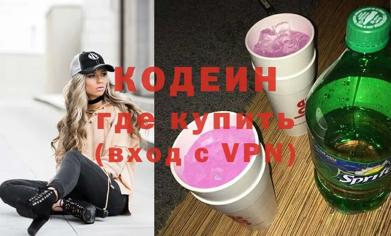 Кодеин напиток Lean (лин)  продажа наркотиков  Горбатов 